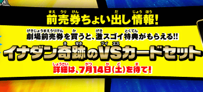 劇場版「イナズマイレブンGO VS ダンボール戦機W」という両方の作品のコラボ映画が公開されます