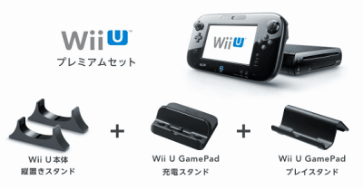 Wii Uは、ベーシックセット、プレミアムセットの2種類で販売、発売日、値段などの情報も公開