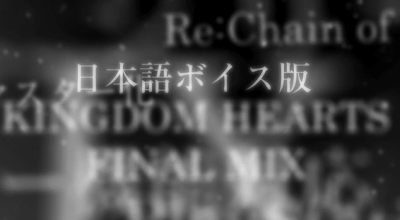 キングダムハーツ HD 1.5＆2.5 remix サウンドトラック