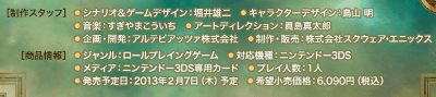 ニンテンドー3DS「ドラゴンクエスト７ エデンの戦士たち」の公式発表によると、発売日は２０１３年２月７日で、値段は６０９０円です