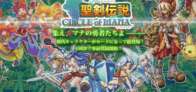 スクウェア・エニックスが、「聖剣伝説 CIRCLE of MANA」というゲームを発表しました