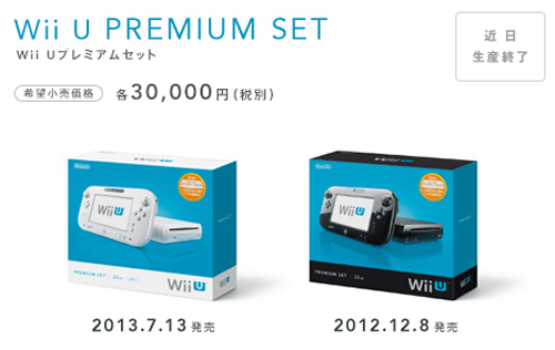 WiiU プレミアムセットが生産終了へ。「WiiU すぐに遊べる スポーツプレミアムセット」は発売日が決定