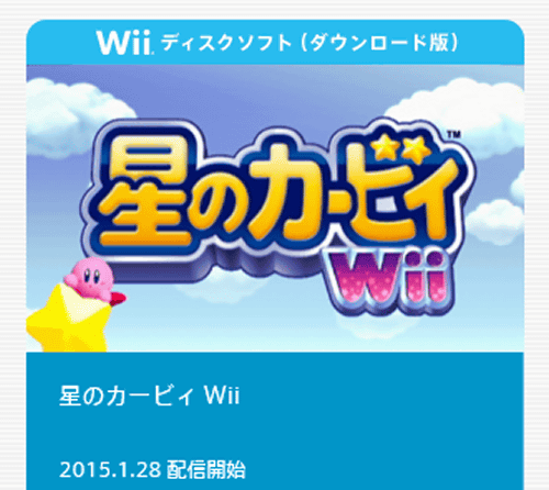 また、2015年1月21日（水）からは、同じく、WiiUのダウンロードソフトとして、Wiiで発売された「ドンキーコング リターンズ」の半額での配信も始まります