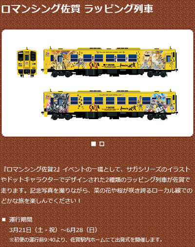 ロマンシング佐賀２については、他には、スクウェア・エニックスの河津秋敏氏が、駅の広告ポスターの画像を投稿しています
