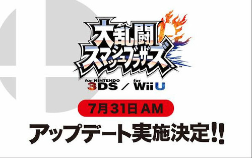 「スマブラ 3DS WiiU」のこれらの新要素は、2015年7月31日（金）の午前中に配信、販売開始の予定です