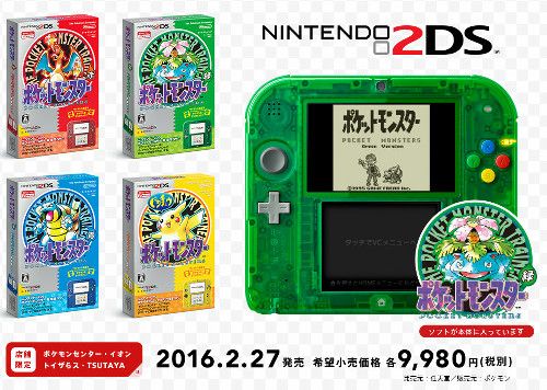 3DSの廉価版である「ニンテンドー2DS」は、これまで海外でのみ販売されていましたが、日本でも発売