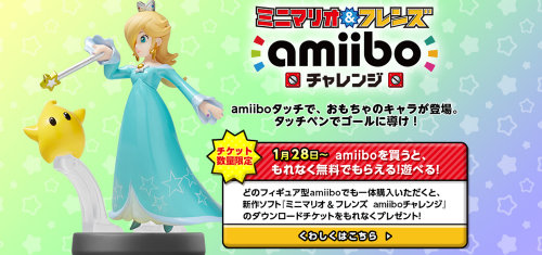キャンペーンは、フィギュア型のアミーボを購入すると、WiiU、およびニンテンドー3DSで遊べるソフト「ミニマリオ＆フレンズ amiiboチャレンジ」のダウンロード番号