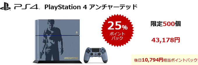 PlayStation 4 アンチャーテッド リミテッドエディション 同梱内容