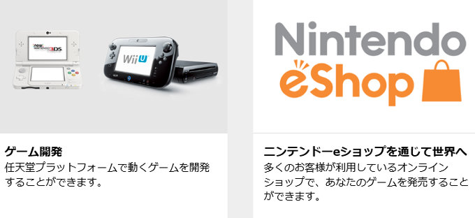 任天堂は「Nintendo Developer Portal」という、ゲーム開発者向けのサポートサイトを公開していますが、これがリニューアルされ、昨日から個人でも登録出来るようになりました
