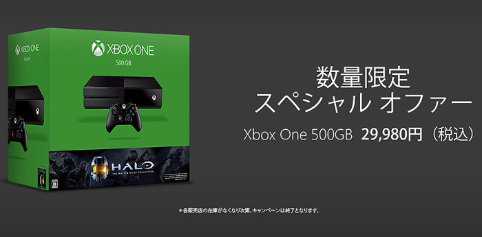 Xbox Oneが期間限定で値下げされ、税込み29980円から購入可能に