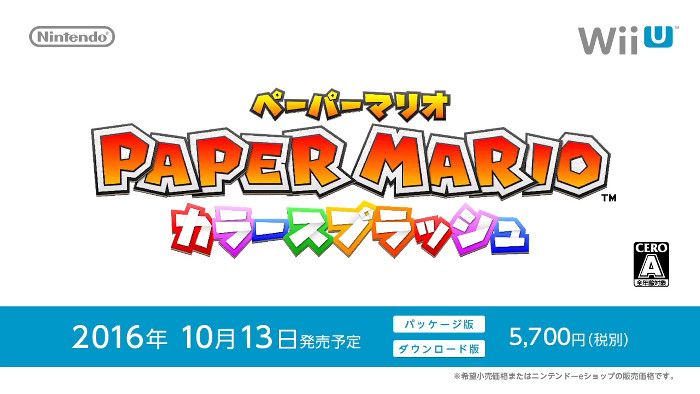 WiiU「ペーパーマリオ カラースプラッシュ」の発売日は2016年10月13日
