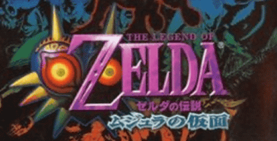 3DSで発売される「ゼルダの伝説」は、「神々のトライフォース」も「ムジュラの仮面」も、どちらもまだ決まっていない
