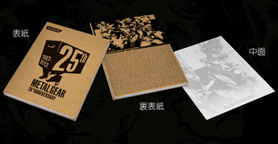 メタルギア２５周年記念の購入キャンペーンで、オリジナルメモ帳がもらえる