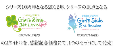 DS「ときめきメモリアル Girl's Side ダブルパック（1st Love Plus 