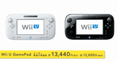 Wii U ゲームパッドの単品は、ACアダプターとのセットで13440円で販売される