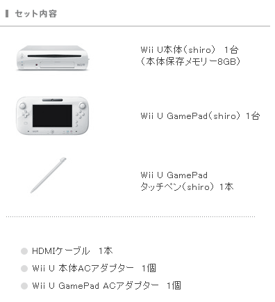 Wii Uは ベーシックセット プレミアムセットの２種類で販売 発売日 値段などの情報も公開 ゲームメモ