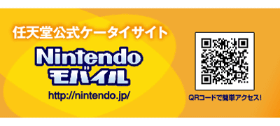任天堂公式ケータイサイト「Nintendoモバイル」が、２０１３年３月末で終了