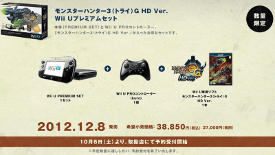 Wii U「モンスターハンター3G HD Ver.」の予約が開始、プレミアムセットの予約開始日は１０月６日から行われます
