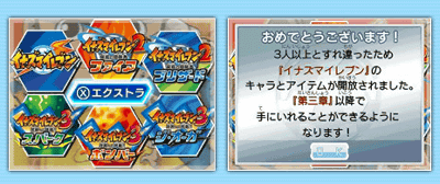 3DS「イナズマイレブン１・２・３！！ 円堂守伝説」は、すれちがい通信でキャラクターやアイテムを入手