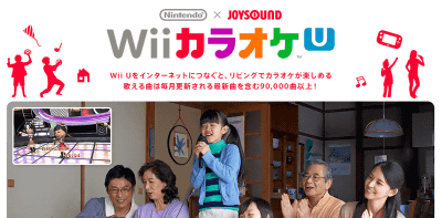 Wii Uのカラオケソフト、『Nintendo×JOYSOUND Wii カラオケ U』の公式サイトが公開