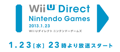 任天堂が今後Wii Uでどのように自社タイトルやサービスを展開していくつもりなのかが公開される「Wii U Direct Nintendo Games 2013.1.23」