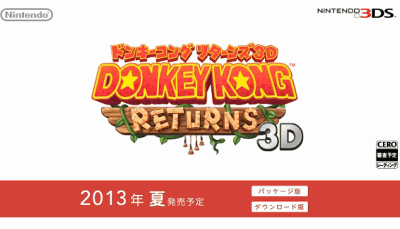 ニンテンドー3DS「ドンキーコング リターンズ 3D」が発表、Wii版のリメイク