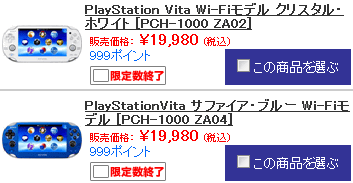 2013年2月28日から19980円に値下げされることが発表されたPSVITAですが、ネットの一部のお店で先行値下げが行われています