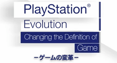 PS4へのカウントダウン、プレイステーションの軌跡「ゲームの変革」