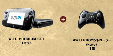 Wii U本体とドラクエ１０の同梱版の情報が、任天堂のサイトに掲載されています