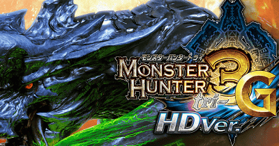 「モンスターハンター3G HD Ver」、Wii Uのゲームパッド単体で遊べるようになるアップデートを予定