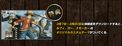 PS3「ワンピース 海賊無双２」の体験版は、２０１３年３月７日から配信されます