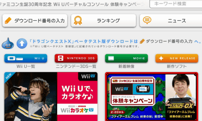 Wii Uで「105-3102」のエラーが出てニンテンドーeショップが利用出来ない原因と修正方法