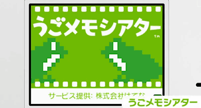 3DS「うごくメモ帳 3D」は2013年夏に配信予定です