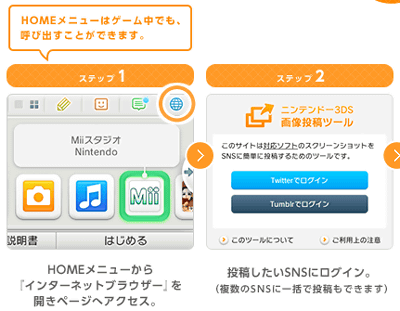 3DSのインターネットブラウザーのお気に入りにある「3DSリンク集」からも移動できます