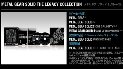 PS3で「メタルギアソリッド レガシーコレクション」というものが発売されることが、日本でも正式発表されました