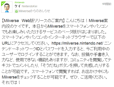 Wii Uで実施されている「Miiverse」のコミュニティーサービスをネットのブラウザで利用出来るようにしたものです