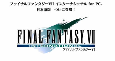 「ファイナルファンタジー７ インターナショナル for PC」の日本語版が発売予定