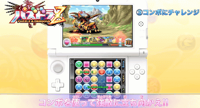 3DS「パズドラZ」のプレイムービー第１弾「ノーマルパズルバトル篇」が公開