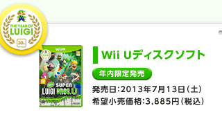 Wii U「New スーパールイージ U」のパッケージ版が発売されることが発表されました