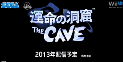 Wii U「運命の洞窟 THE CAVE」の配信が発表