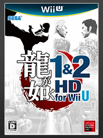Wii U「龍が如く １＆２ HD for Wii U」の発売日は２０１３年８月８日で、値段は５２２９円です