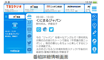 SCEがPSVITAで「radiko.jp」というアプリの配信を開始