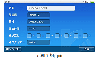 PSVITAの「radiko.jp」のアプリは今日からPSストアで無料で配信