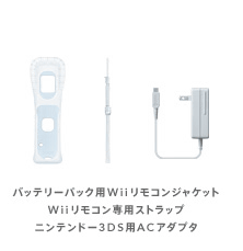 「Wiiリモコン急速充電セット」というものが発表