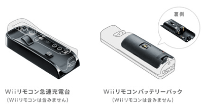 「Wiiリモコン急速充電セット」が発表、大容量バッテリーと充電台などのセット