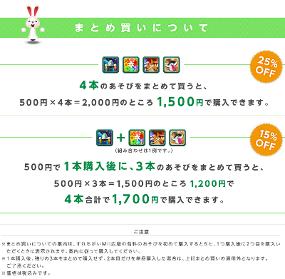 3DSのすれちがいシューティング、ガーデン、合戦、迷宮は、すれちがいMii広場で１つ５００円で購入
