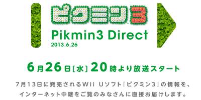 宮本茂×松本人志の対談がある「ピクミン３ Direct 2013.6.26」が放送予定