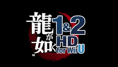「龍が如く １＆２ HD for Wii U」の体験版の配信が開始