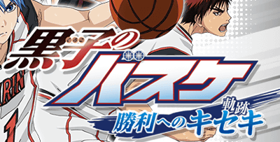 3DS「黒子のバスケ 勝利へのキセキ」が発売予定