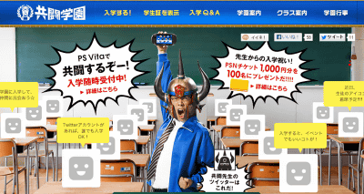SCEが「共闘学園」の公式サイトを公開、校歌、入学祝い1000円分のPSNチケットが当たるキャンペーンも